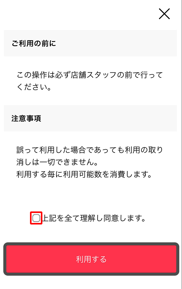 スタッフへチケットを掲示